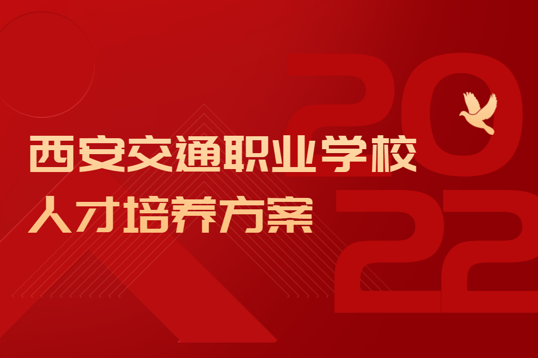 新能源汽车运用与维修专业人才培养方案