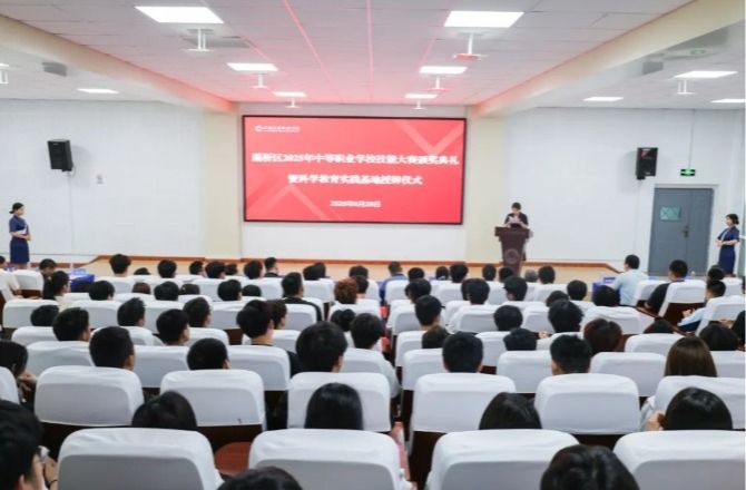 灞桥区2025年中等职业学校技能大赛颁奖典礼暨科学教育实践基地授牌仪式成功举办