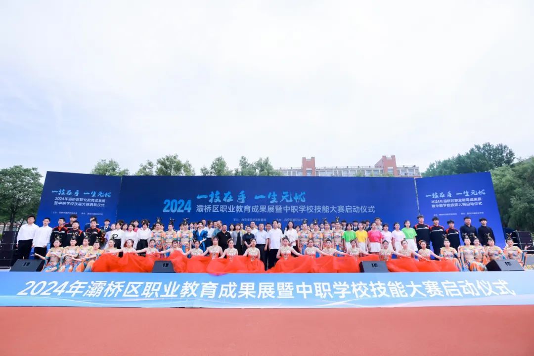2024年灞桥区教学成果展暨中职学校技能大赛启动仪式在我校成功举行