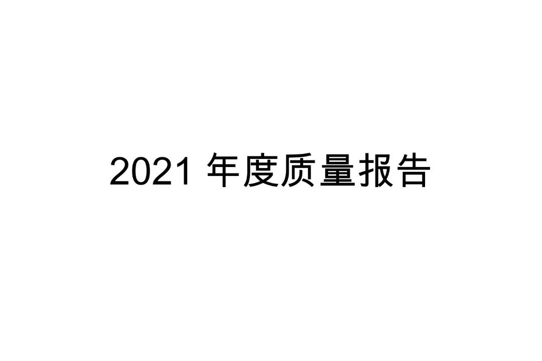 西安交通职业学校2021年度质量报告
