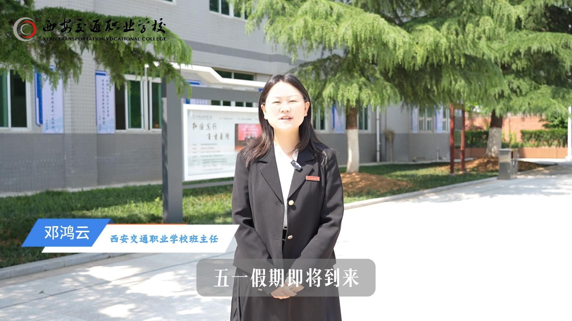 五一假期到来,邓老师温馨提醒