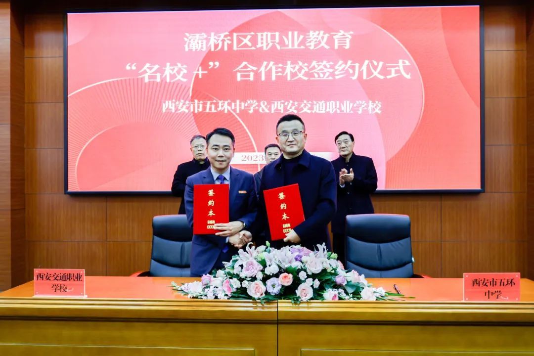 西安交通职业学校&西安市五环中学“名校+”合作办学，成绩斐然！