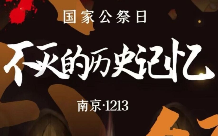 19371213，南京！