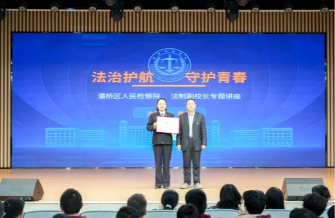 我校举行法治副校长聘任仪式暨“法治护航・守护青春”专题讲座