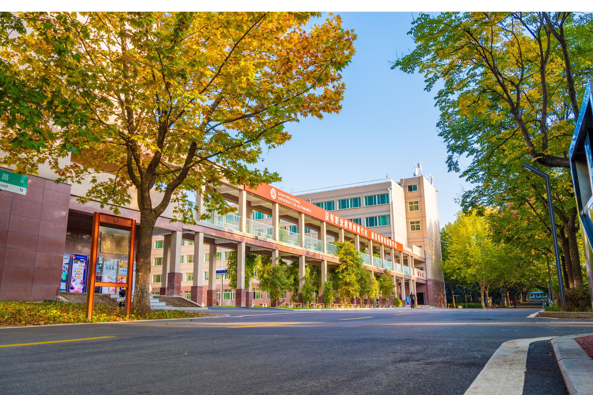权威发布｜西安交通职业学校2025年招生简章