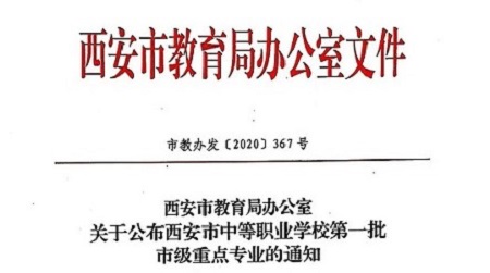 【双达标专题】我校汽车运用与维修获市级第一批重点专业