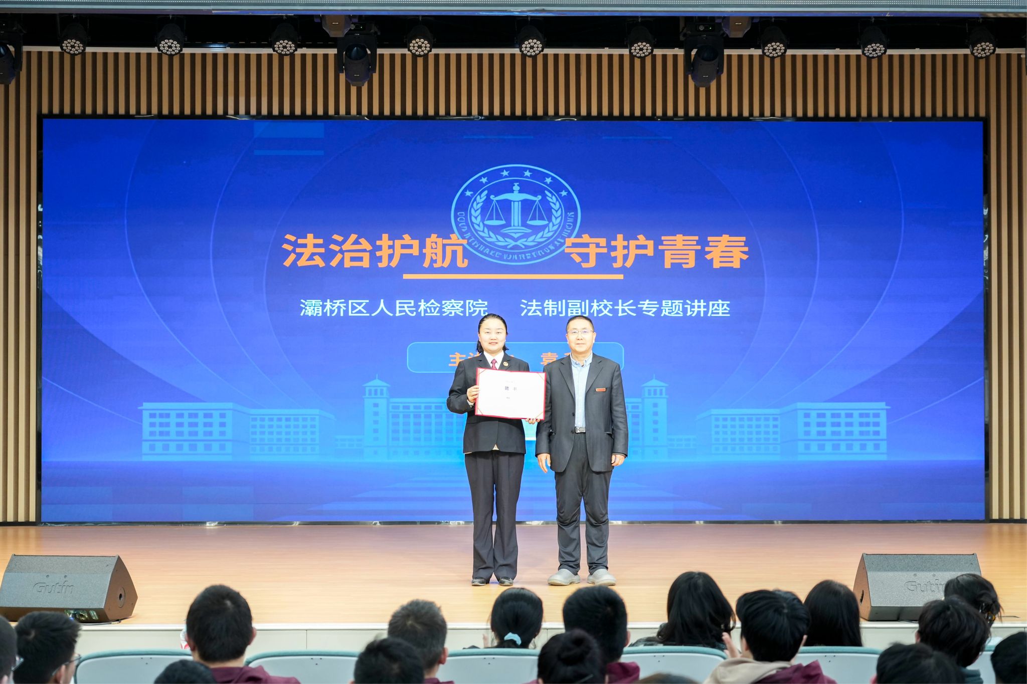 我校举行法治副校长聘任仪式暨“法治护航・守护青春”专题讲座