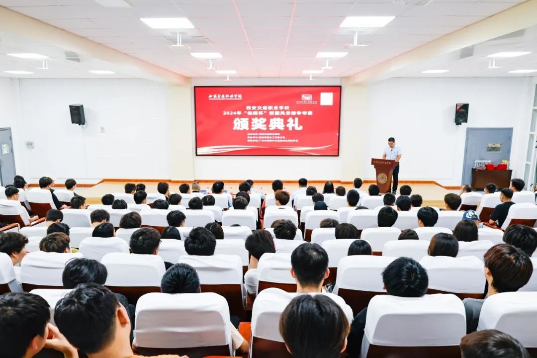 西安交通职业学校2024年“标榜杯” 校园风云榜争夺赛颁奖典礼圆满举行！